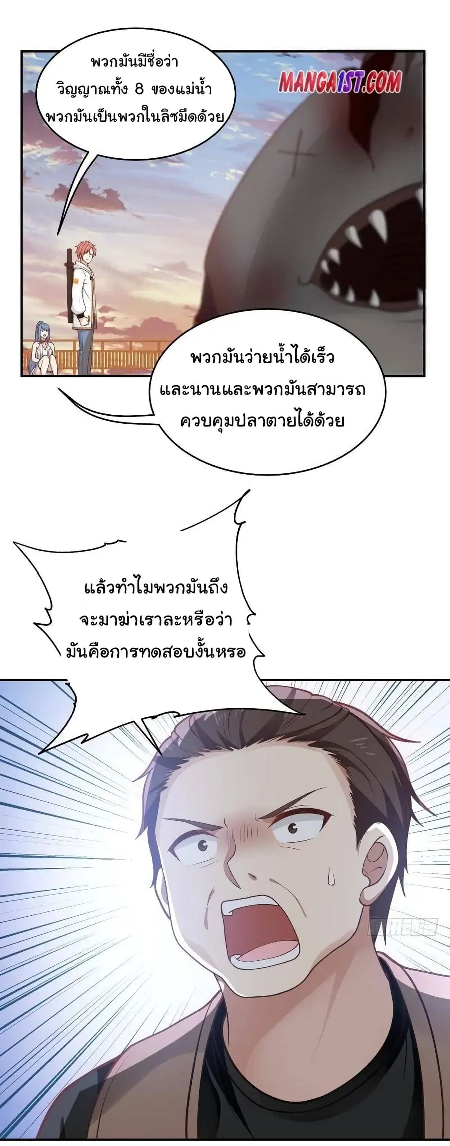 I Have a Dragon in My Body ตอนที่ 326 หน้า 9