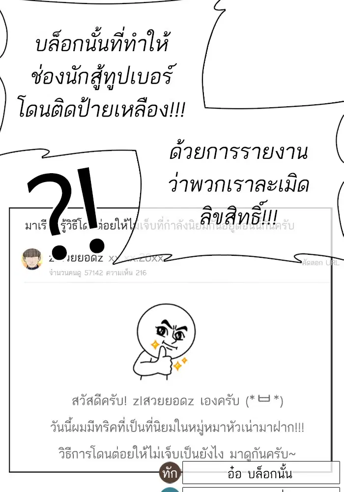 How to Fight ตอนที่ 40 หน้า 113