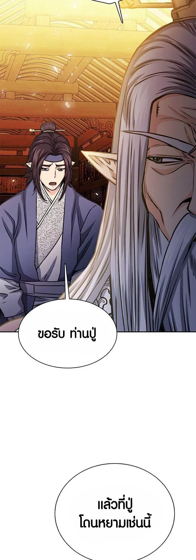 Seoul Station Druid ตอนที่ 112 หน้า 6