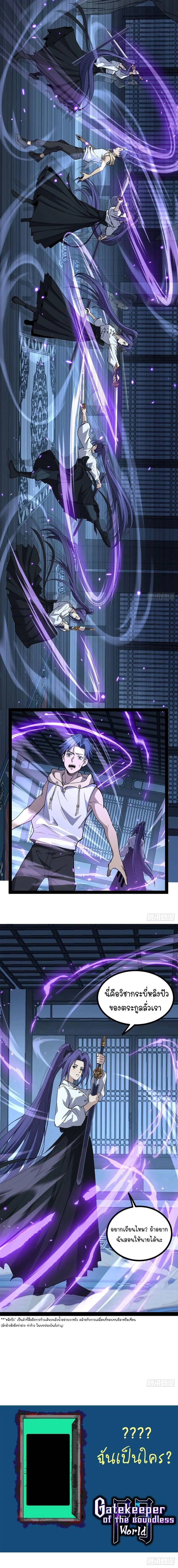 Gatekeeper Of The Boundless World ตอนที่ 60 หน้า 6