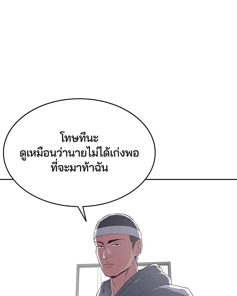 The Boy of Death ตอนที่ 72 หน้า 81