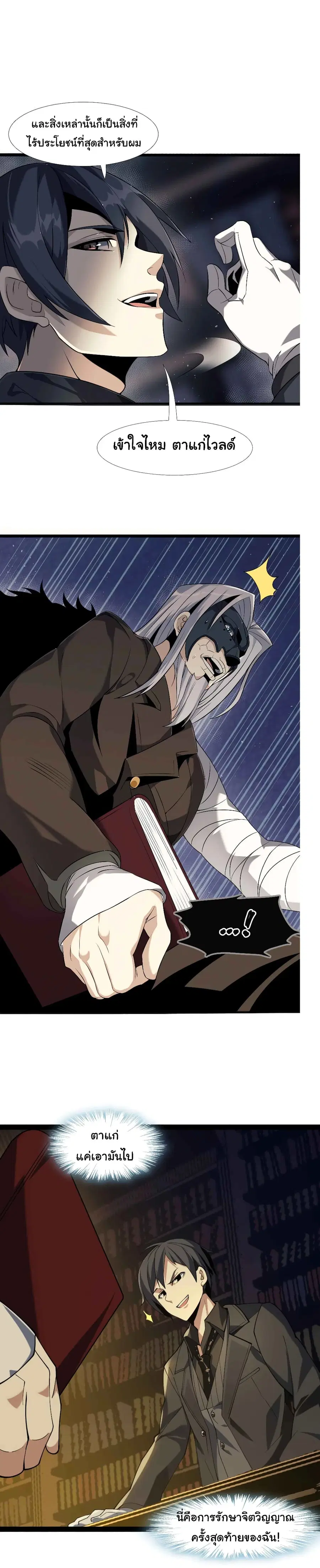 I’m Really Not the Evil God’s Lackey ตอนที่ 3 หน้า 20