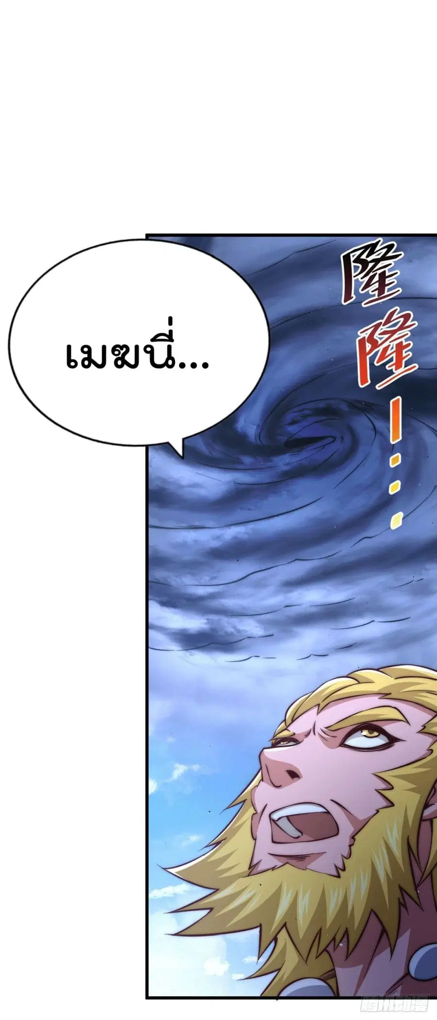 Who is your Daddy ตอนที่ 57 หน้า 5