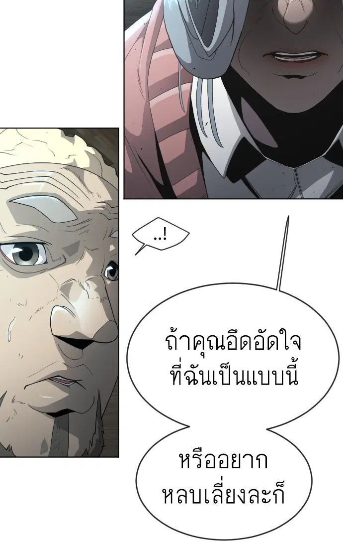 Superhuman Era ตอนที่ 115 หน้า 89