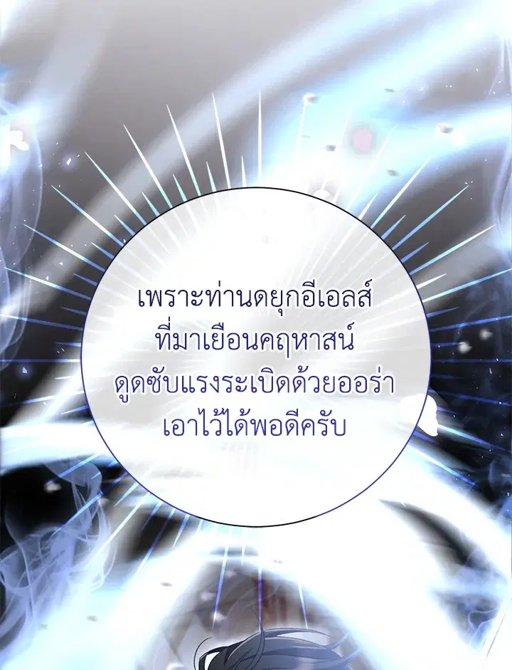 The Villain’s Match Is Too Perfect – คู่ดูตัวของนางร้ายเพอร์เฟกต์เกินไป ตอนที่ 17 หน้า 48