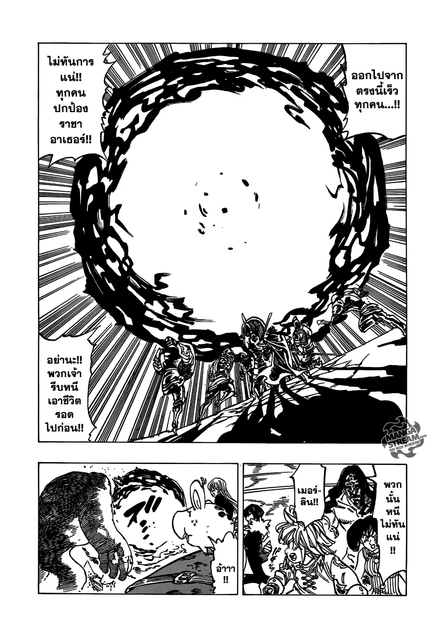 Nanatsu no Taizai ตอนที่ 115 หน้า 9