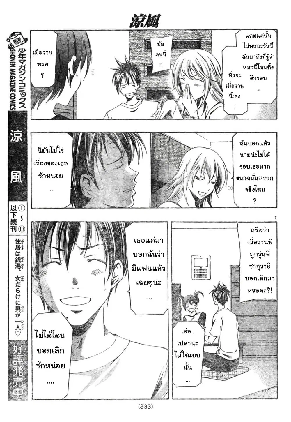 Suzuka ตอนที่ 127 หน้า 7