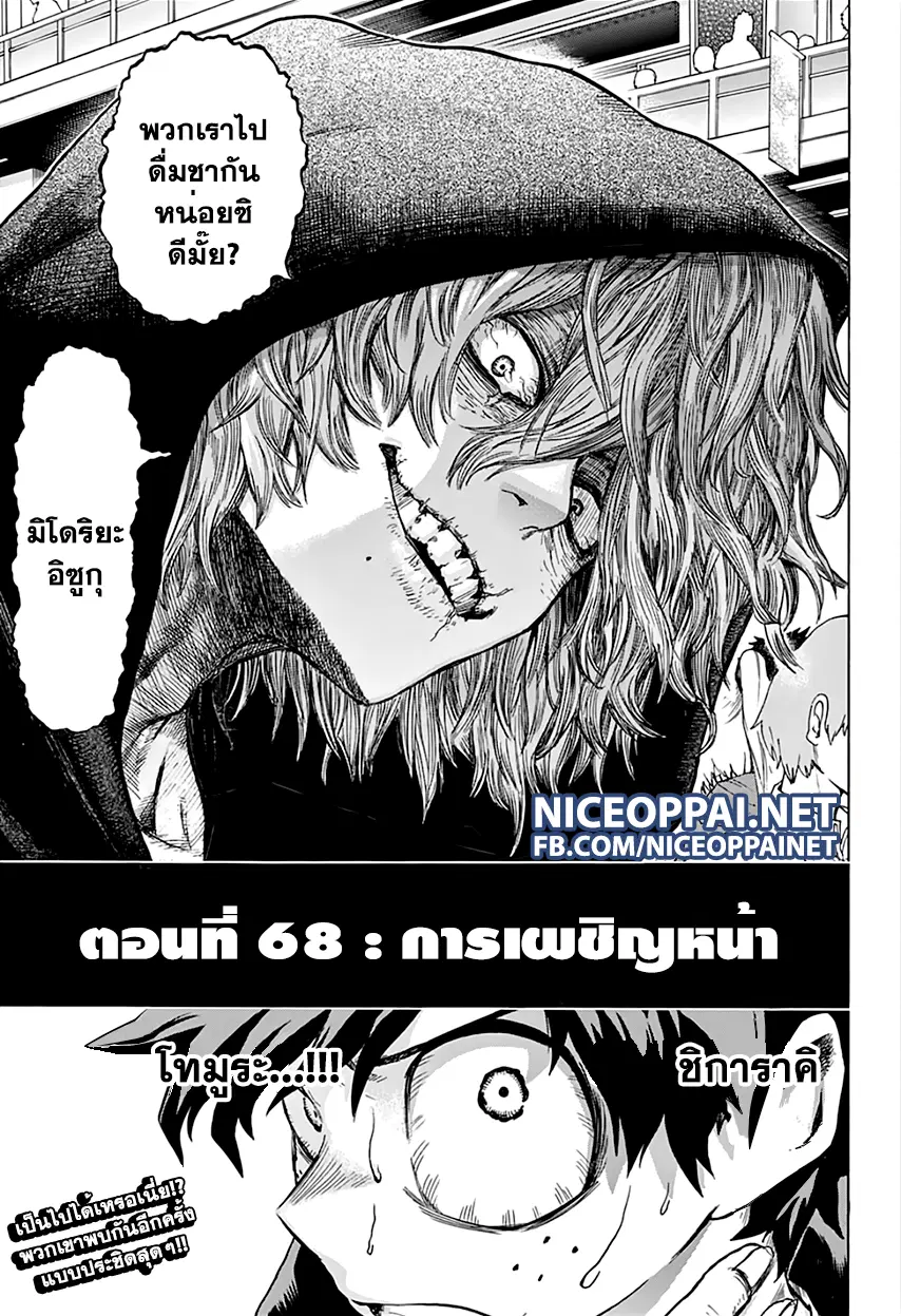 Boku no Hero Academia (My Hero Academia) ตอนที่ 68 หน้า 20