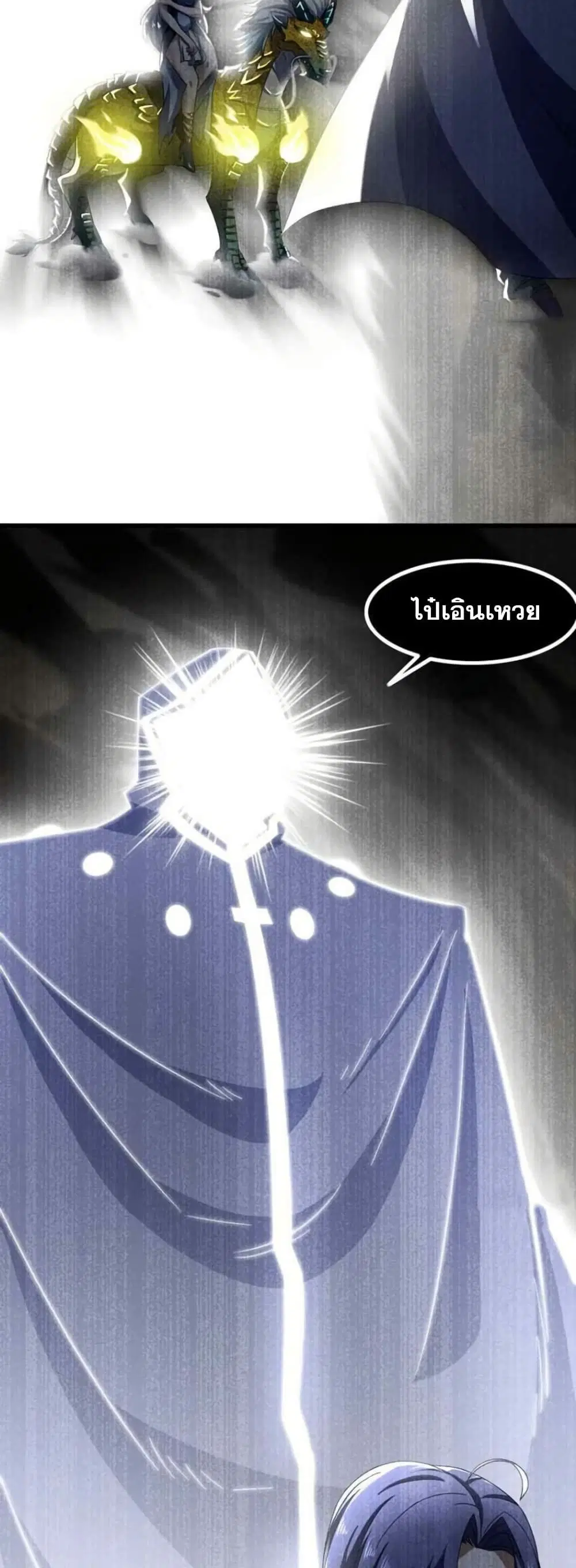 My Wife is a Demon Queen ตอนที่ 365 หน้า 17