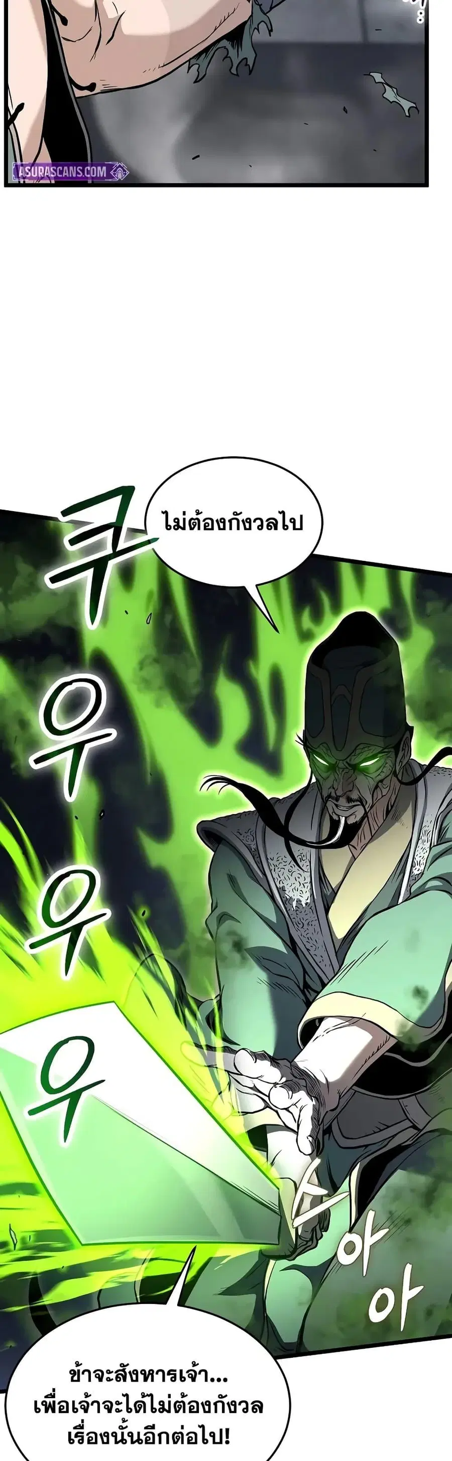 Murim Login ตอนที่ 233 หน้า 17
