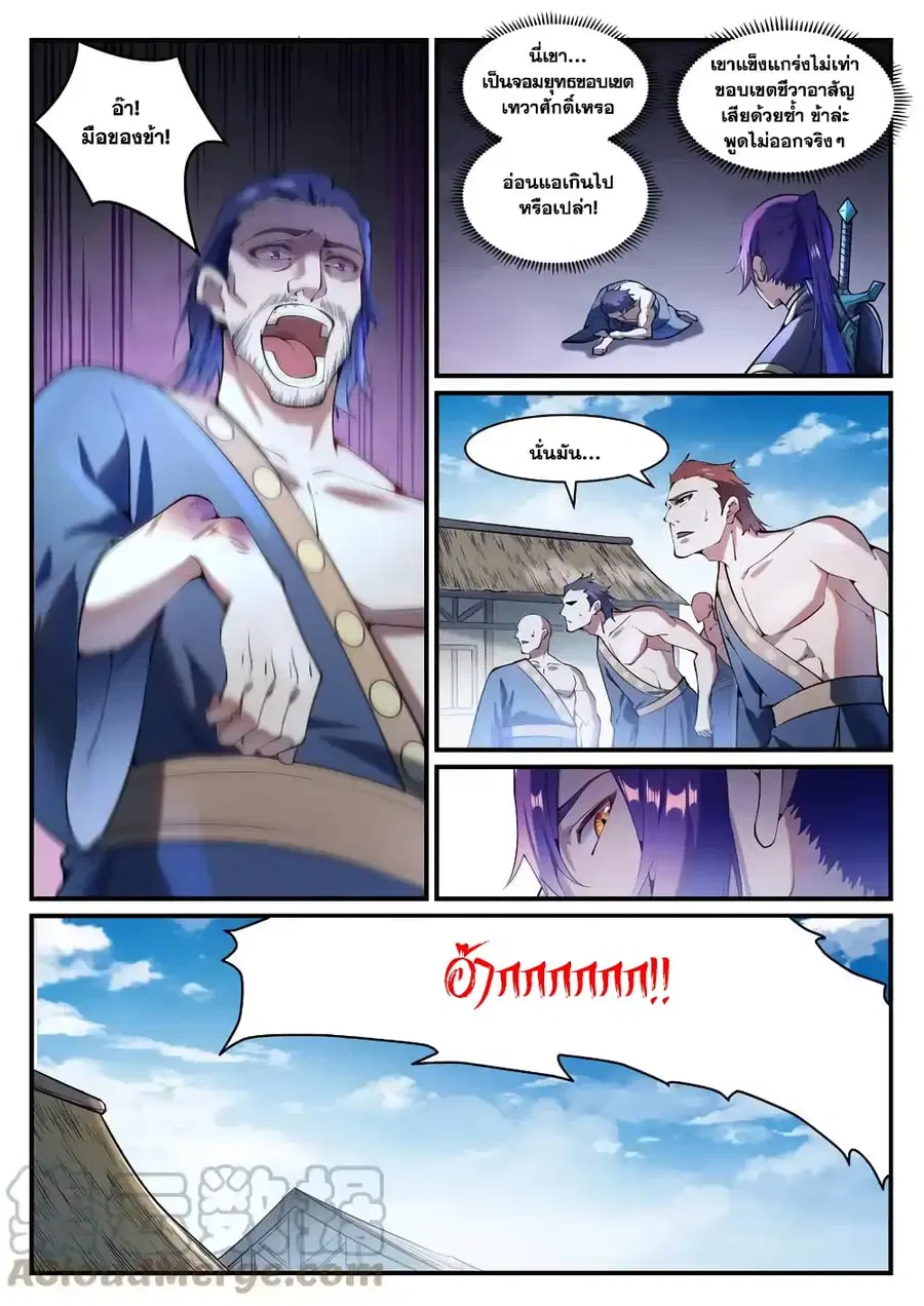 Bailian Chengshen ตอนที่ 837 หน้า 5