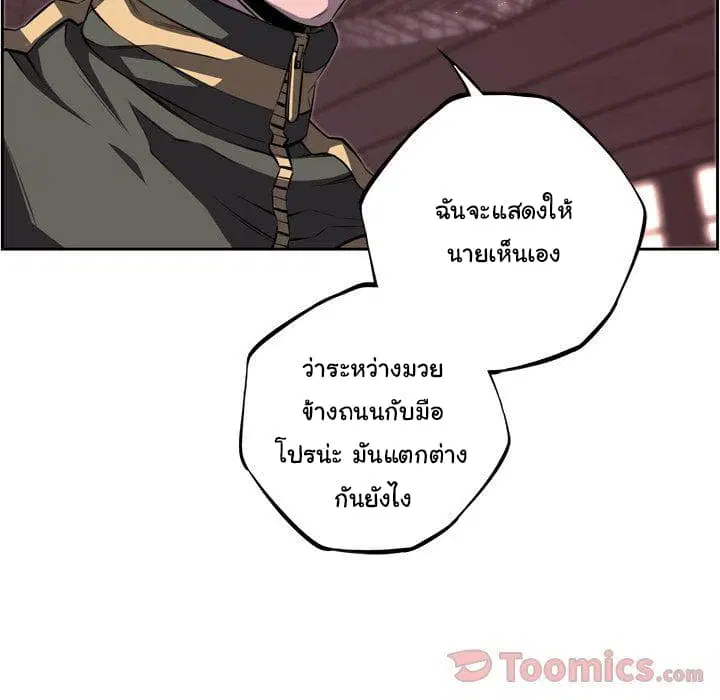 SuperNova ตอนที่ 68 หน้า 66
