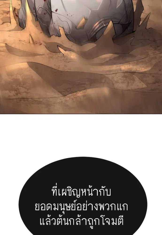 Superhuman Era ตอนที่ 149 หน้า 75