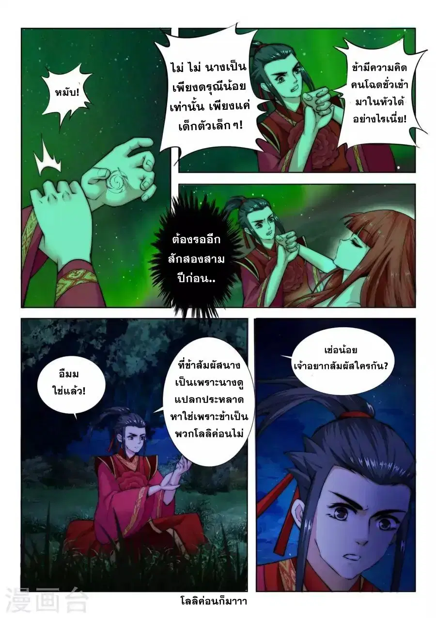 Against the Gods ตอนที่ 8 หน้า 5