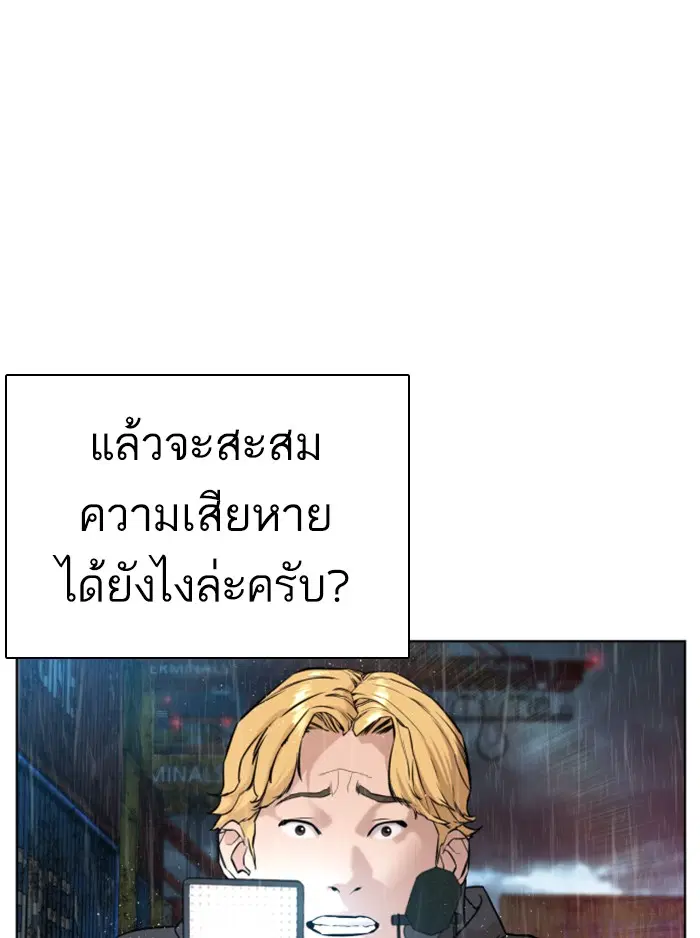 How to Fight ตอนที่ 129 หน้า 89