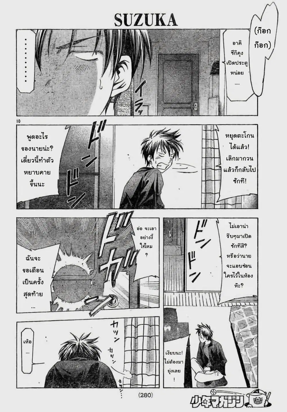 Suzuka ตอนที่ 87 หน้า 10