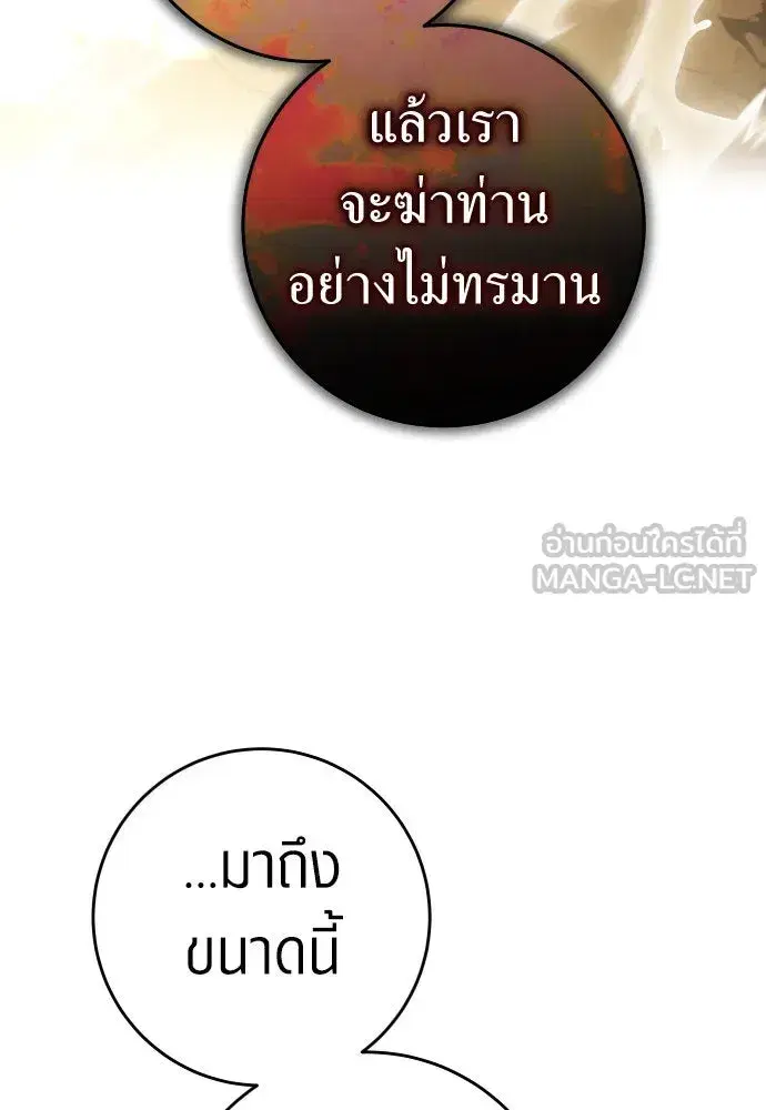 Your Throne ตอนที่ 216 หน้า 81