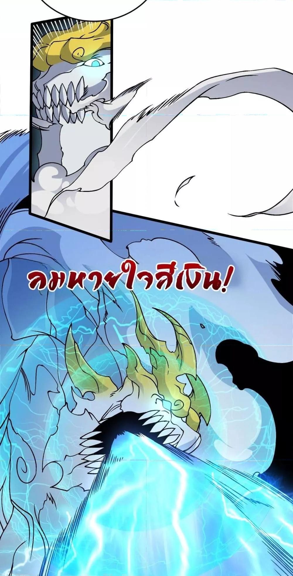 Starting as the Black Dragon BOSS เริ่มต้นในฐานะ บอสมังกรดำเวลตัน ตอนที่ 44 หน้า 46