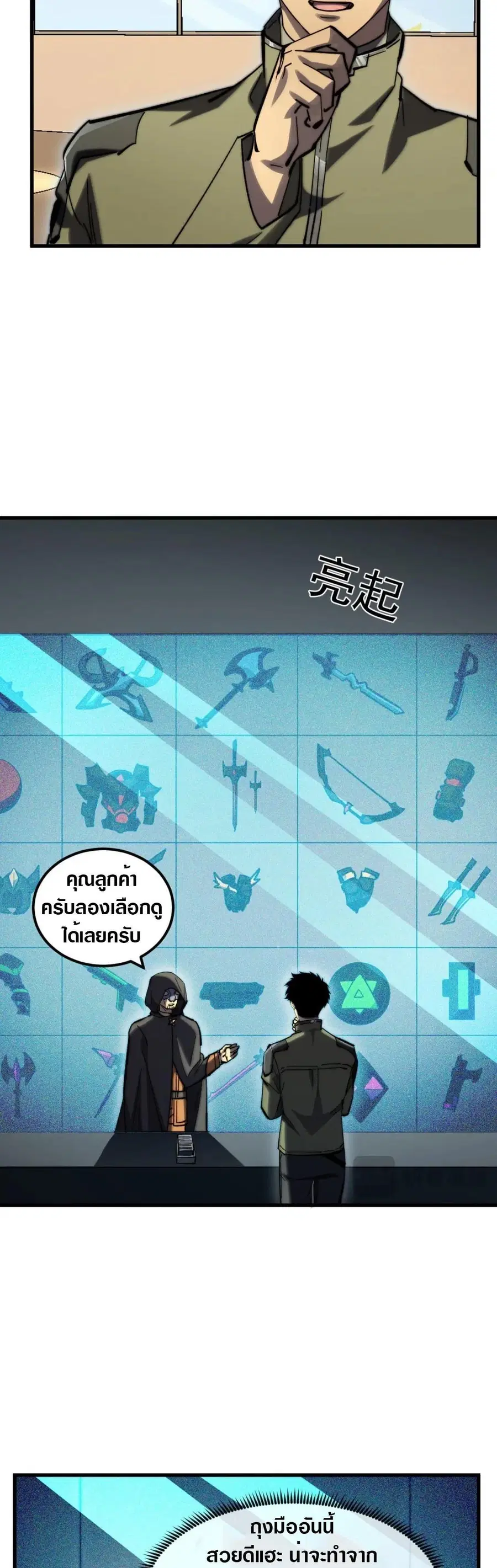 Rise From The Rubble ตอนที่ 216 หน้า 4