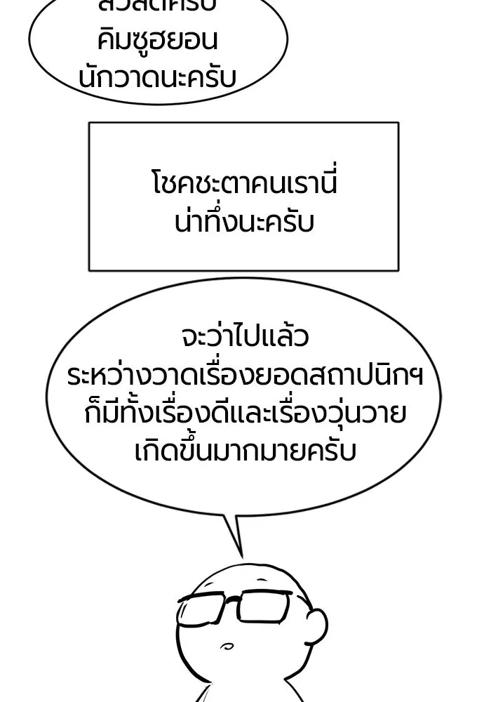 The World’s Best Engineer ยอดสถาปนิกผู้พิทักษ์อาณาจักร ตอนที่ 223 หน้า 137