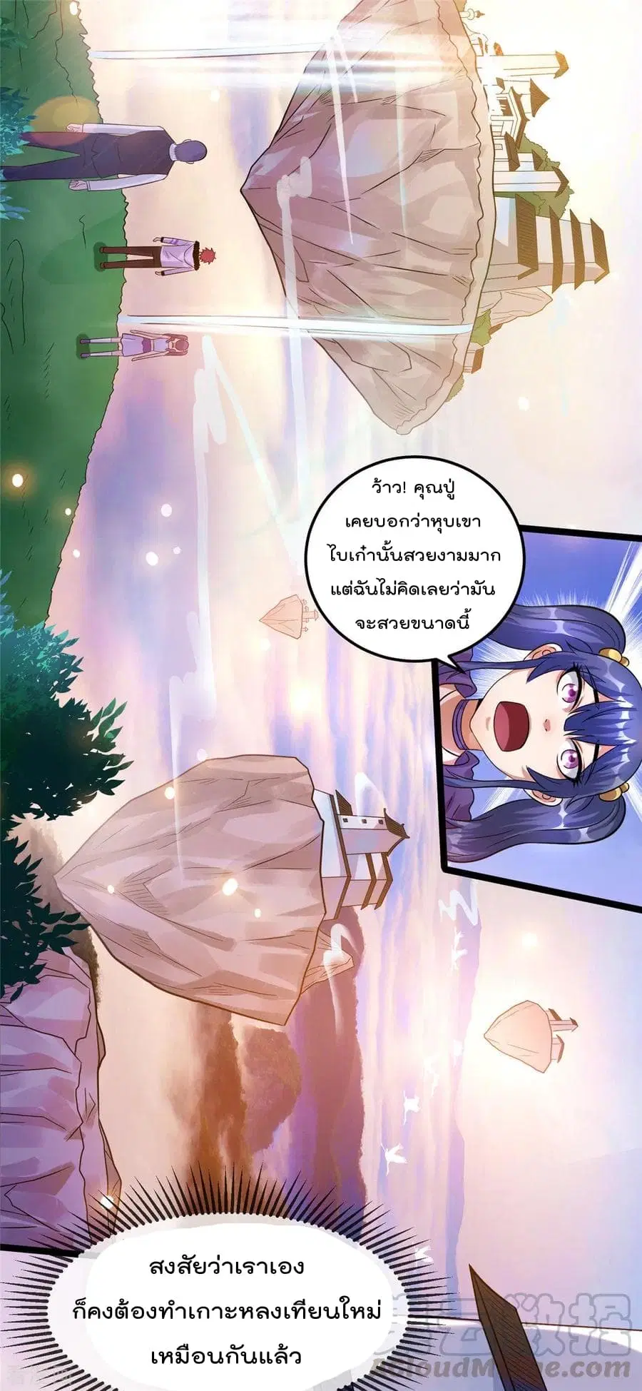 Immortal King of City ตอนที่ 71 หน้า 17