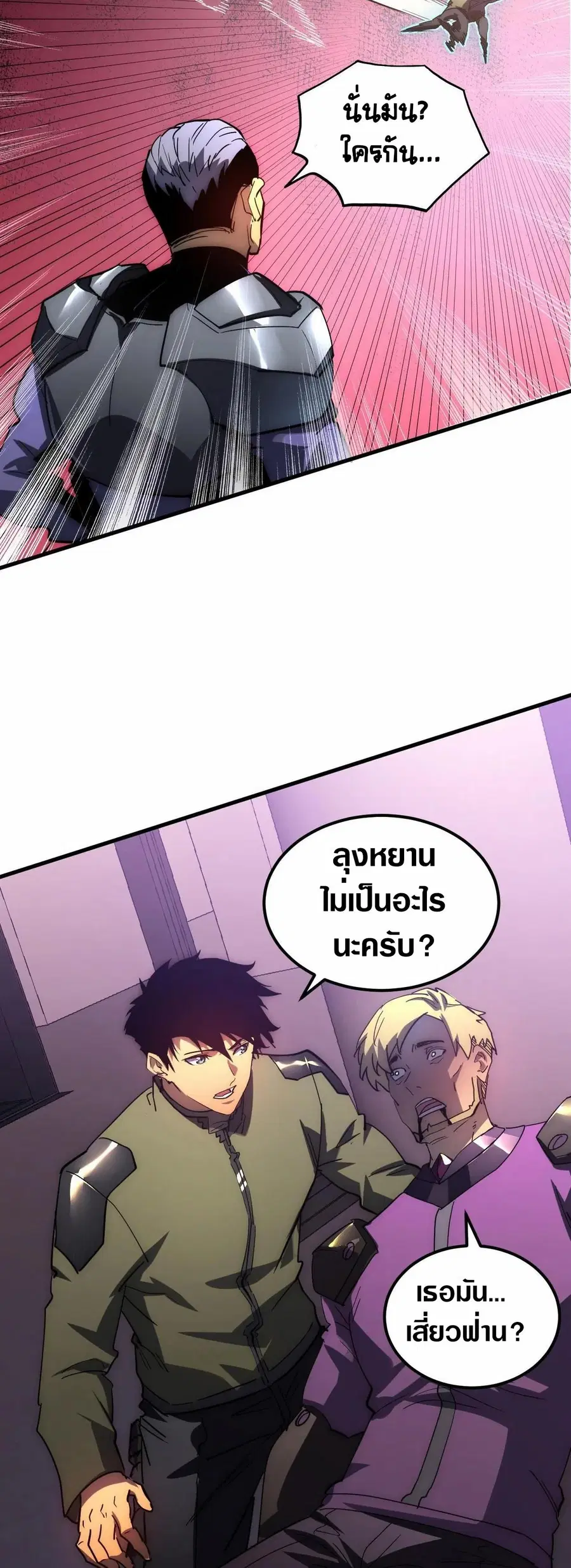 Rise From The Rubble ตอนที่ 200 หน้า 20