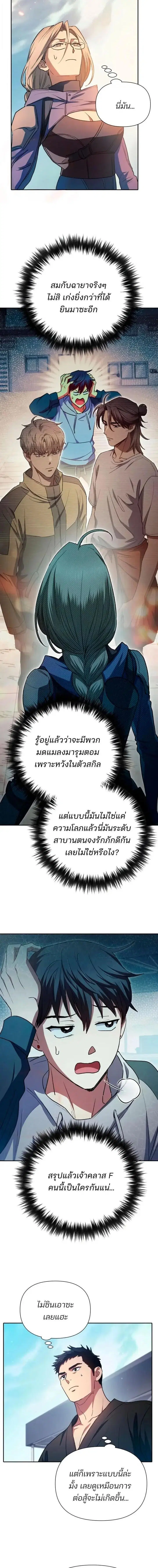 The S-Classes That I Raised (My S-Class Hunters) ตอนที่ 159 หน้า 6