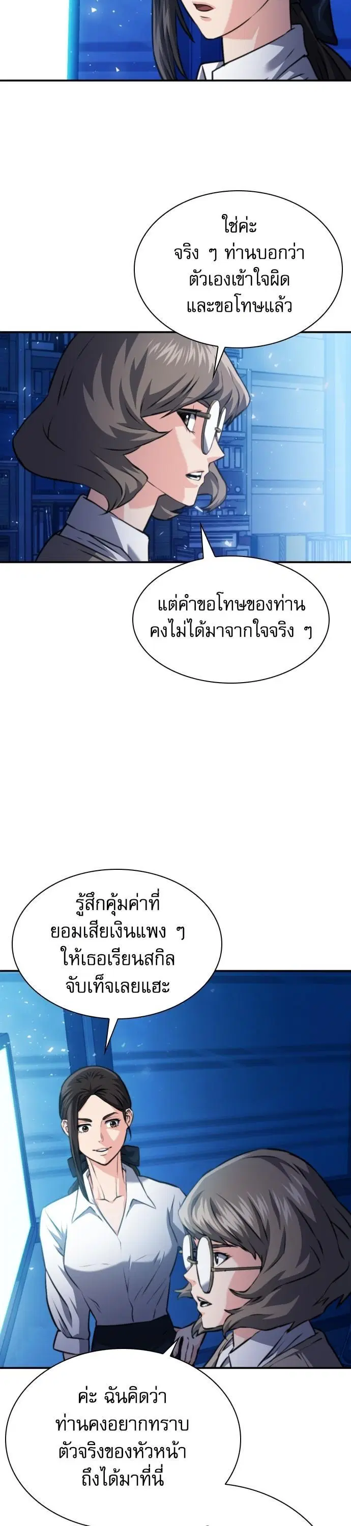 Seoul Station Druid ตอนที่ 167 หน้า 23