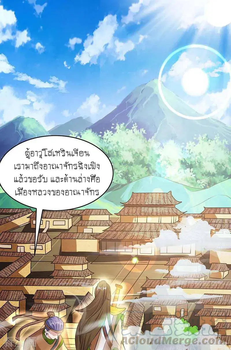 Reborn 80,000 years ตอนที่ 121 หน้า 2