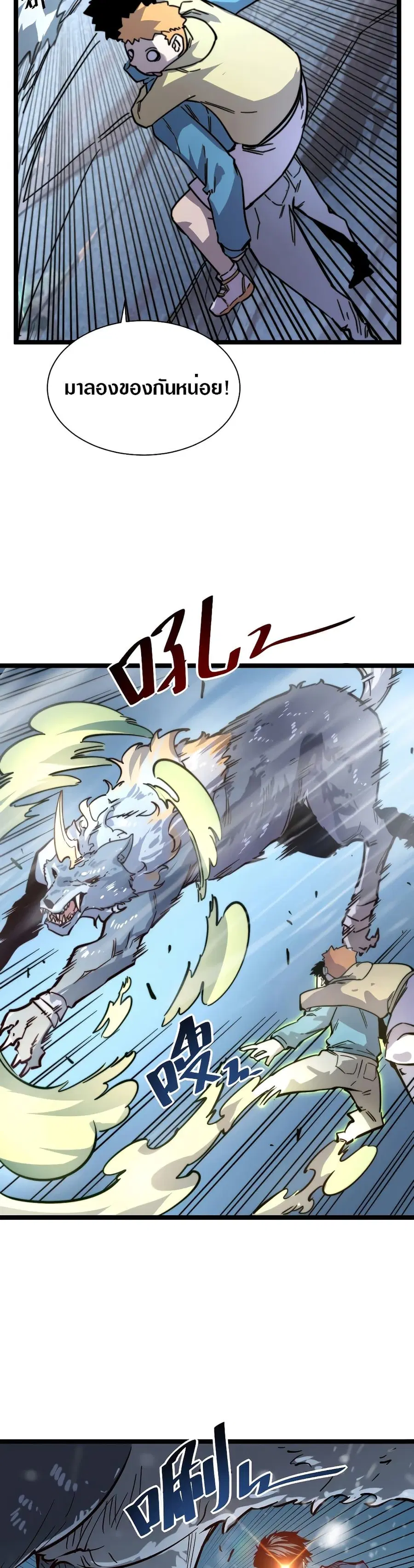 Rise From The Rubble ตอนที่ 26 หน้า 21