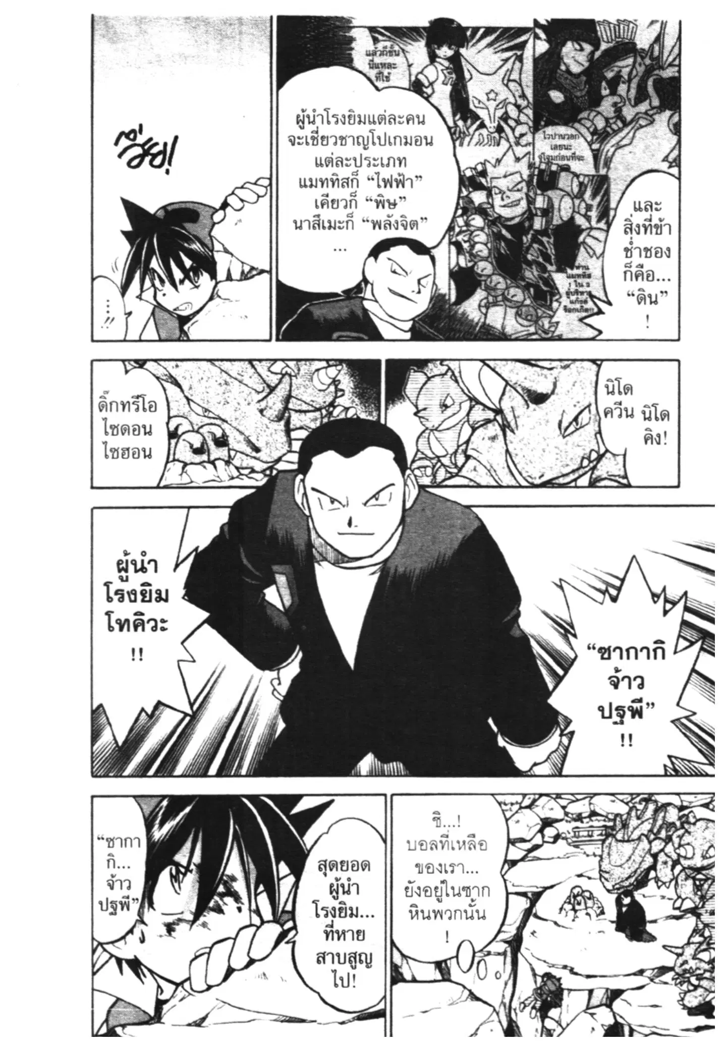Pokémon ตอนที่ 38 หน้า 5