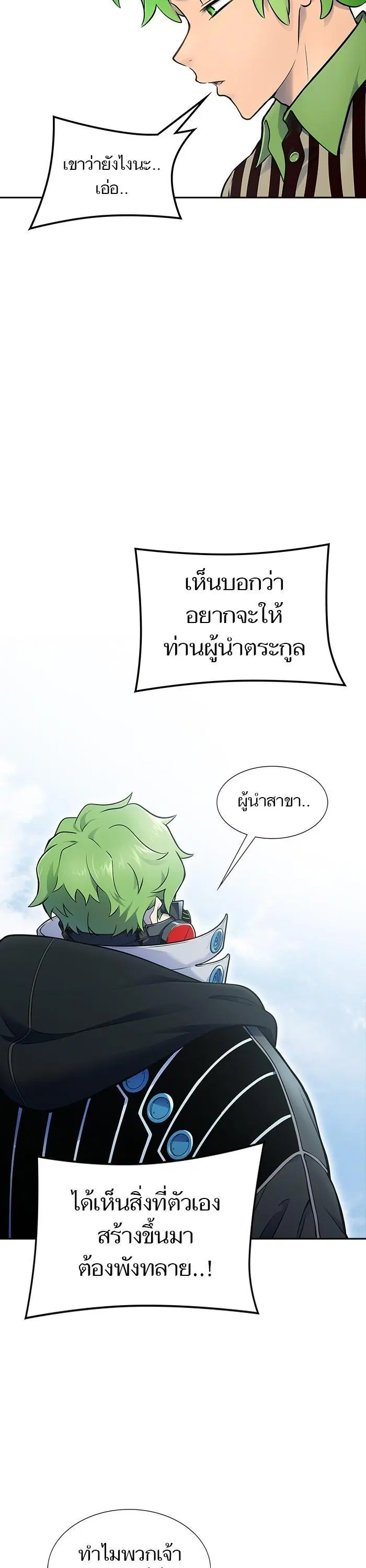 Tower of God ตอนที่ 602 หน้า 17
