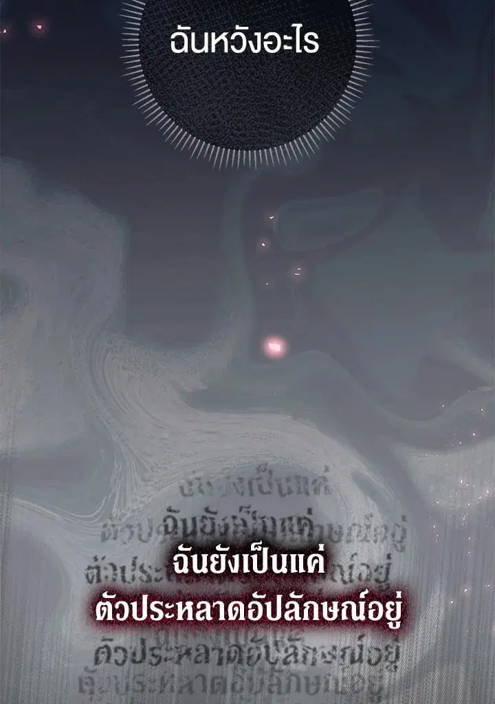 The Villain’s Match Is Too Perfect – คู่ดูตัวของนางร้ายเพอร์เฟกต์เกินไป ตอนที่ 37 หน้า 56