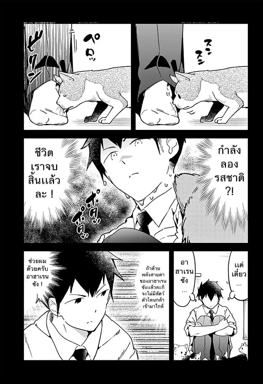 Aharen-san wa Hakarenai ตอนที่ 17 หน้า 7
