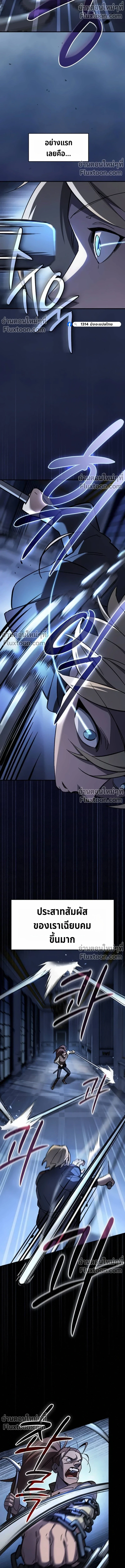 The Sword-Eating Swordmaster ซอร์ดมาสเตอร์ผู้กลืนกินศาสตรา ตอนที่ 8 หน้า 5