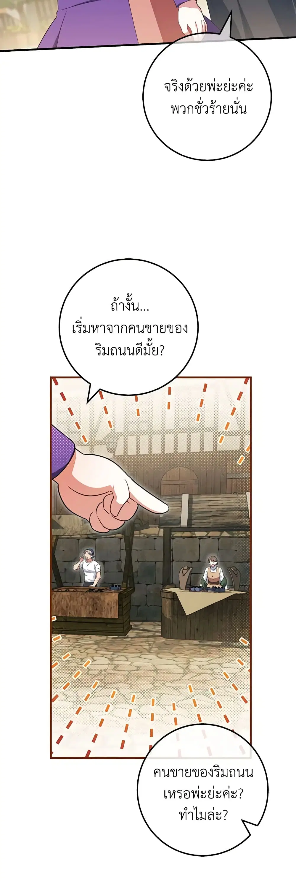 The Wicked Little Princess ตอนที่ 110 หน้า 29