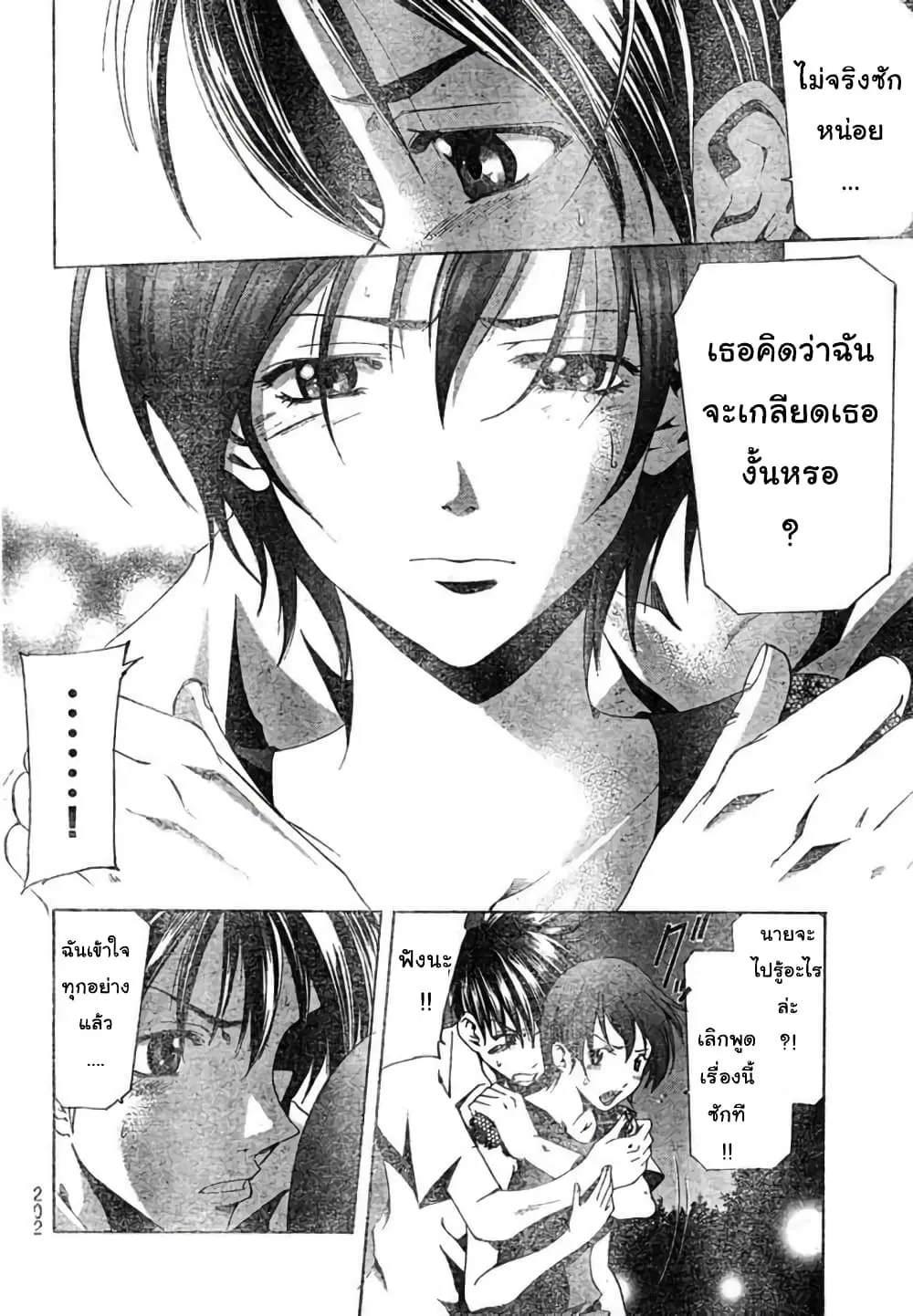 Suzuka ตอนที่ 136 หน้า 6