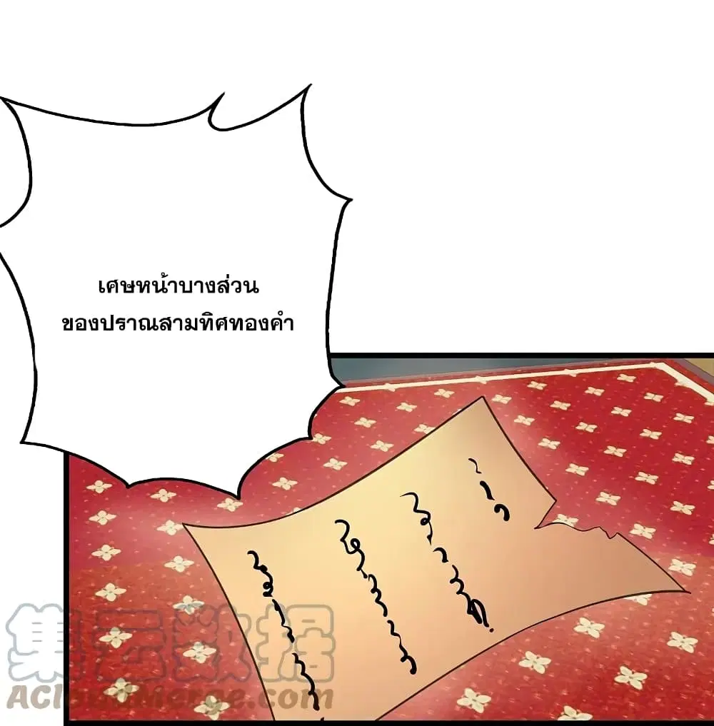Matchless Emperor ตอนที่ 241 หน้า 21