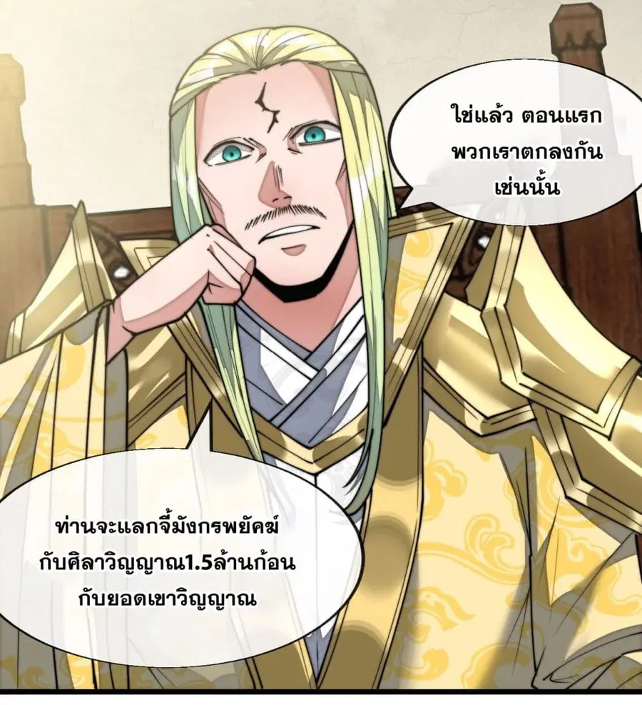 I’m Really Not the Son of Luck ตอนที่ 64 หน้า 4