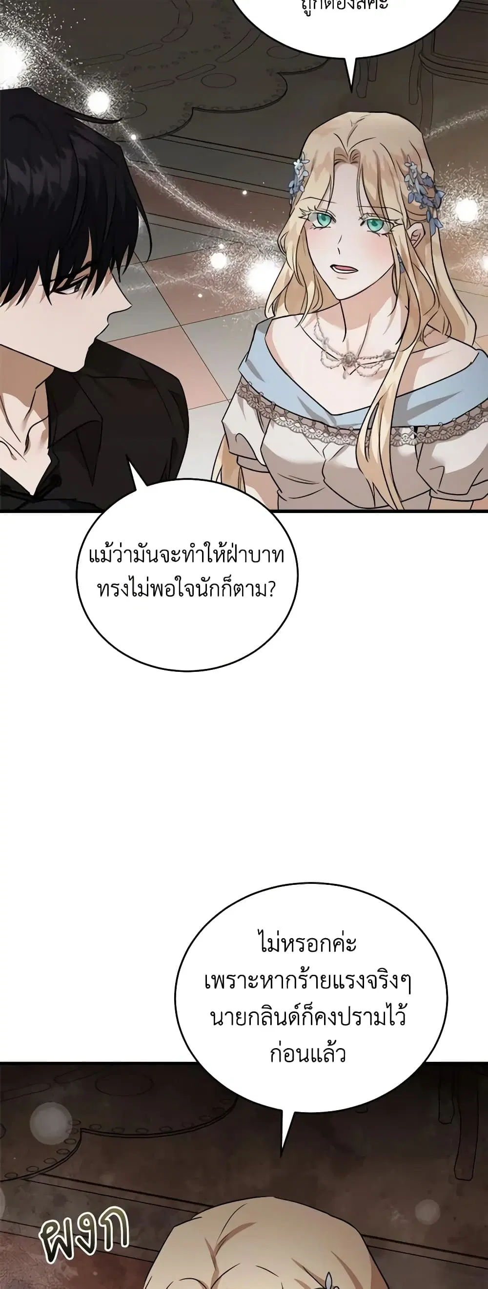 The Villainess Lives Again ตอนที่ 173 หน้า 32