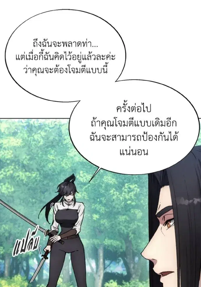 How to Live as a Villain ตอนที่ 157 หน้า 19