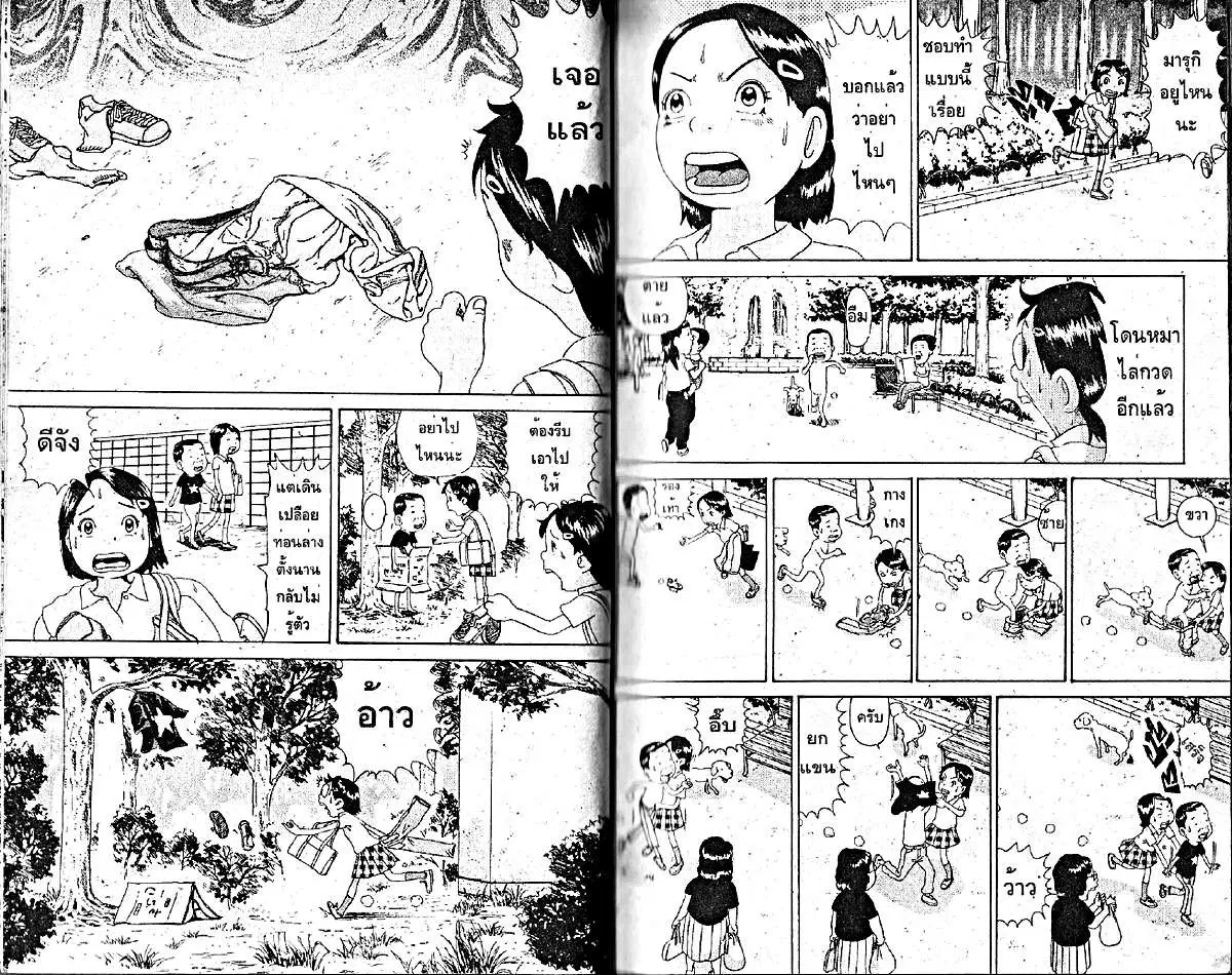 Urayasu Tekkin Kazoku ตอนที่ 5 หน้า 1