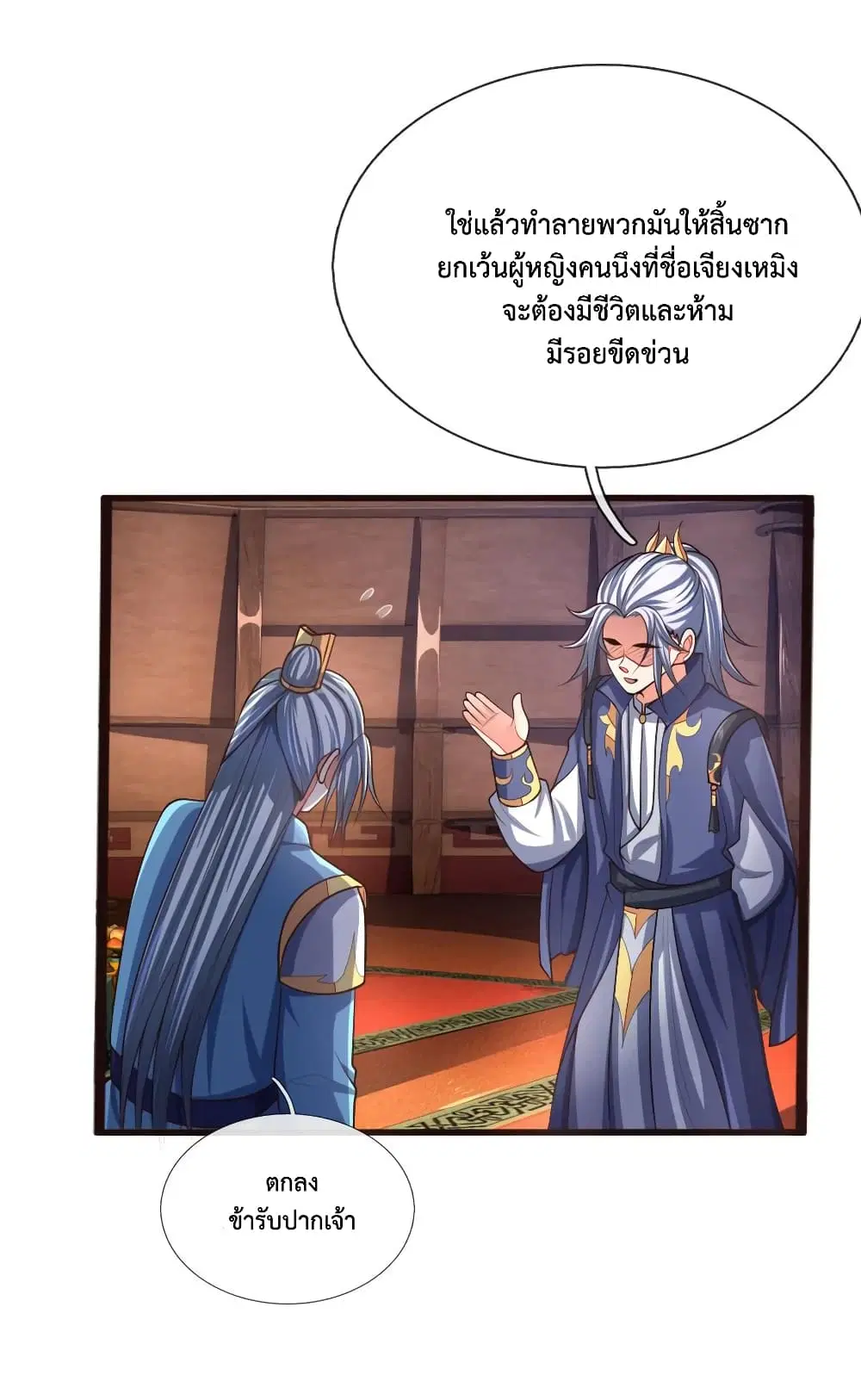 Shenwu Tianzun ตอนที่ 128 หน้า 20