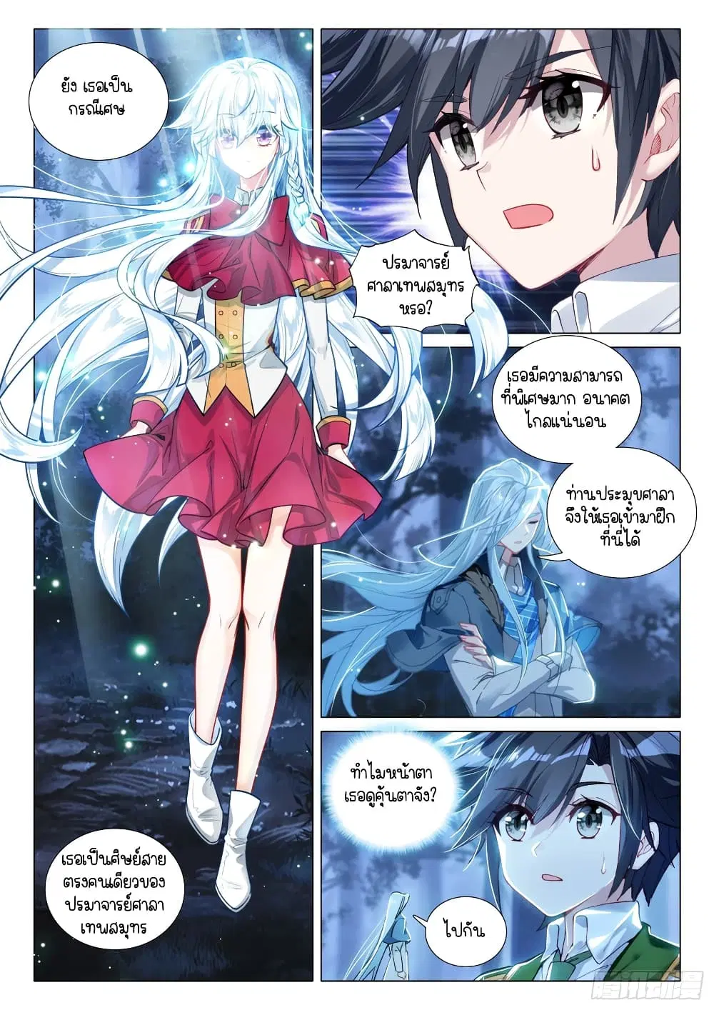 Douluo Dalu III: Longwang Chuanshuo ตอนที่ 279 หน้า 17
