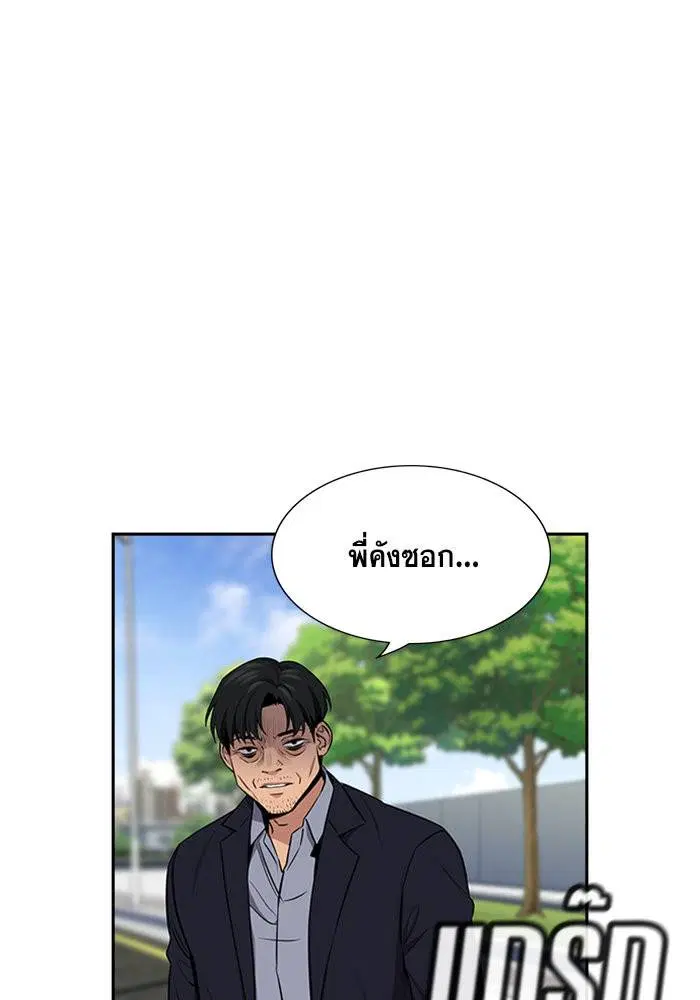 True Education ตอนที่ 6 หน้า 98