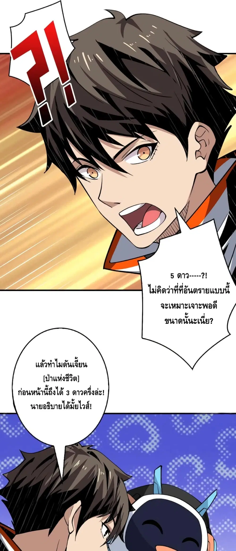 King Account at the Start ตอนที่ 141 หน้า 19