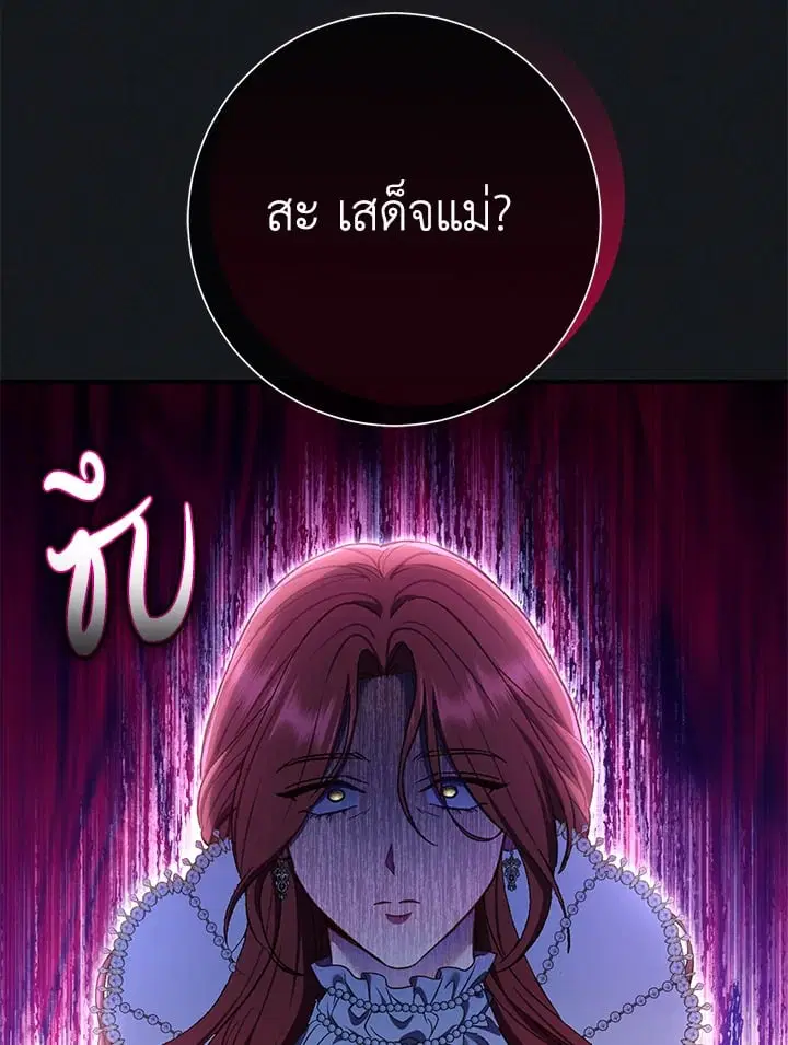 The Villain’s Match Is Too Perfect – คู่ดูตัวของนางร้ายเพอร์เฟกต์เกินไป ตอนที่ 79 หน้า 19