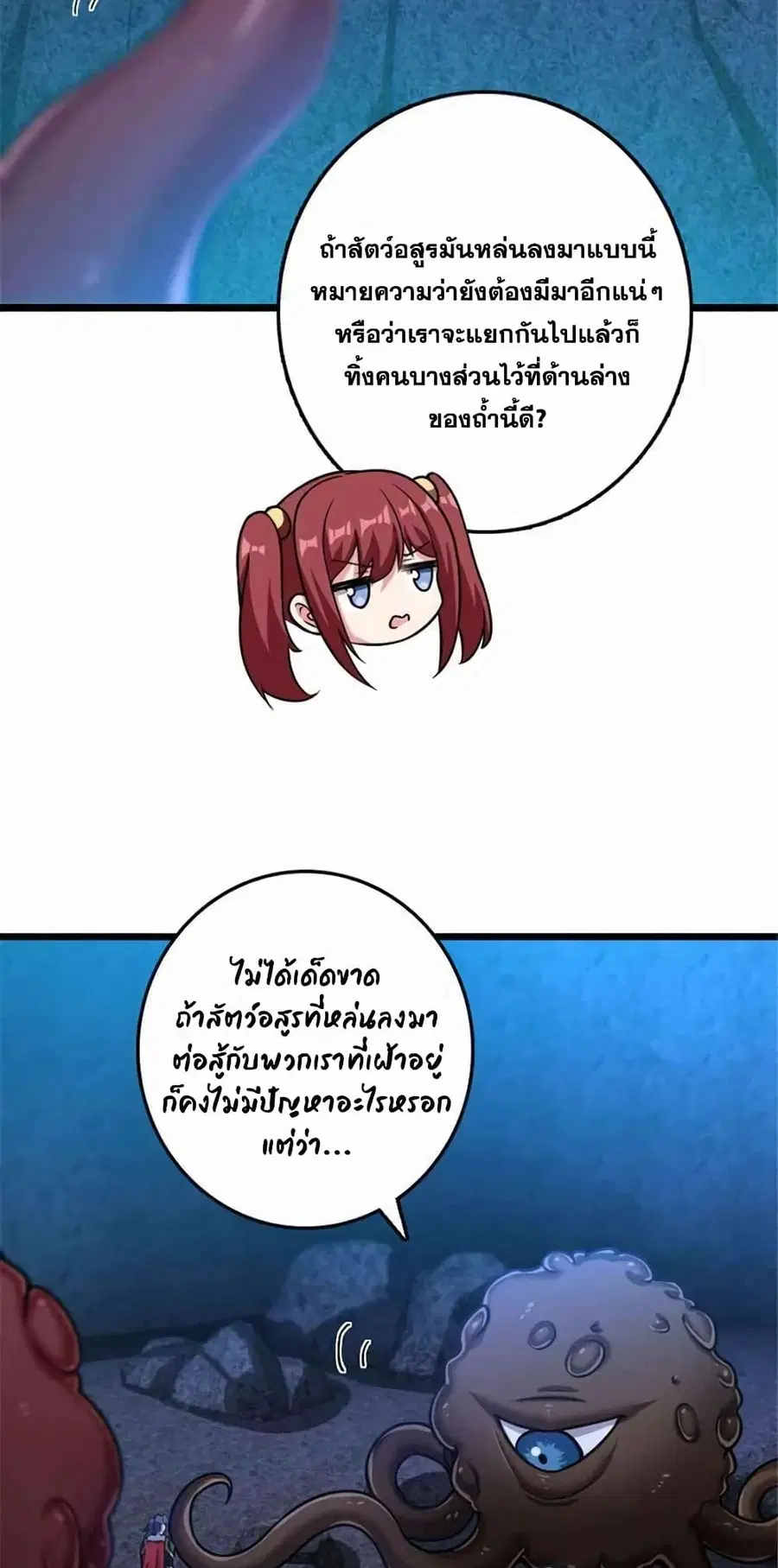 Release That Witch ตอนที่ 411 หน้า 16