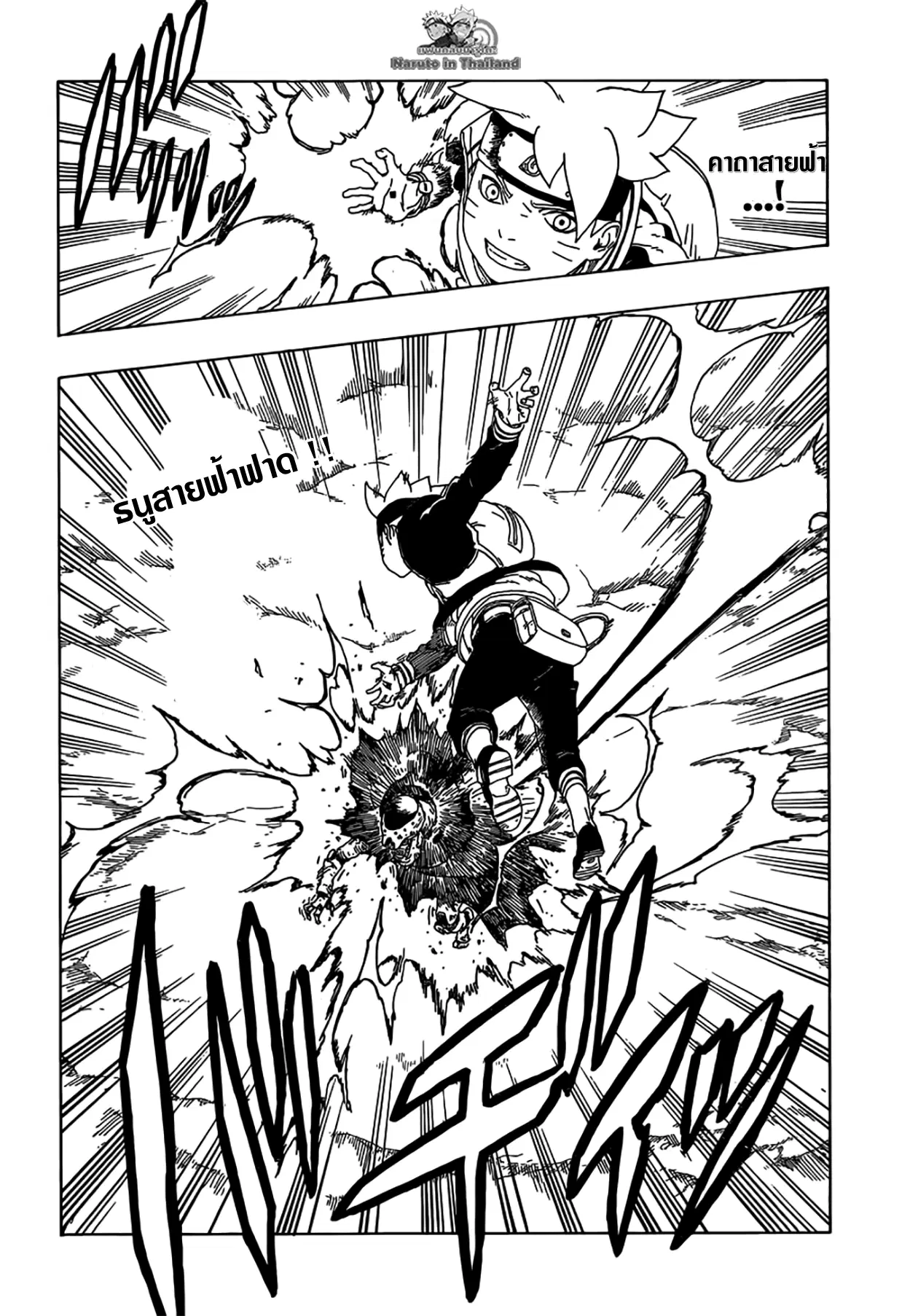 Boruto: Naruto Next Generations – โบรูโตะ: นารูโตะ เน็กซ์ เจนเนเรชั่น ตอนที่ 19 หน้า 16