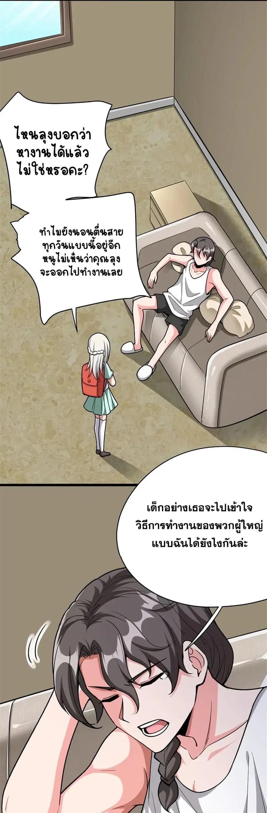 Release That Witch ตอนที่ 462 หน้า 23